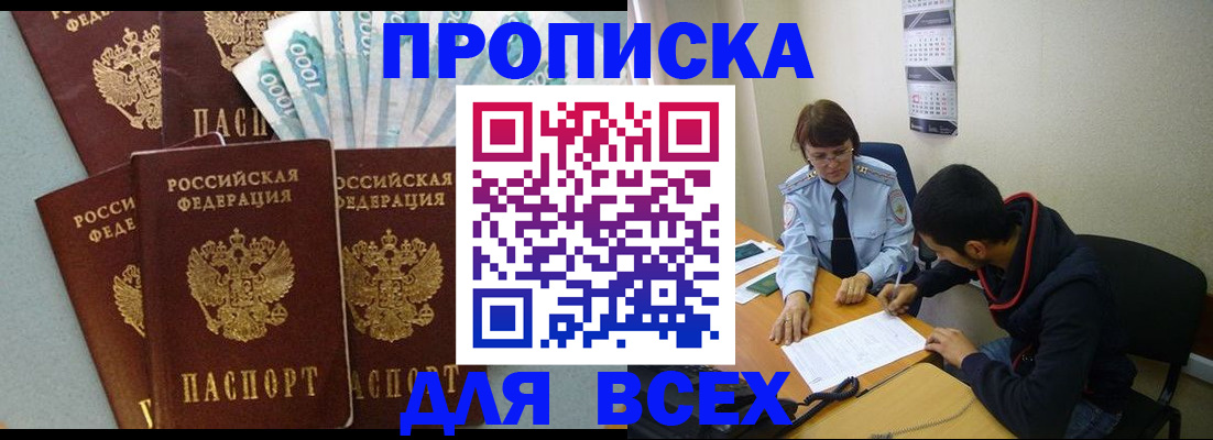 временная регистрация гарантия в Тобольске