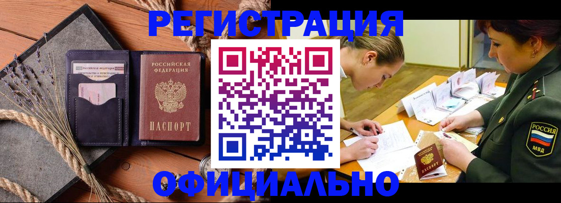 миграционный учет в Тобольске