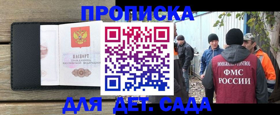 временная регистрация купить в Тобольске