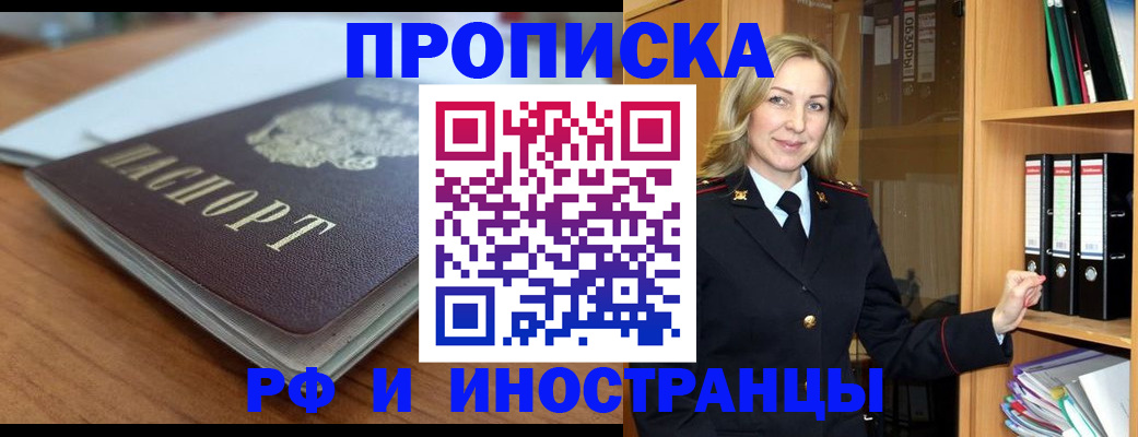 прописка паспорт в Тобольске