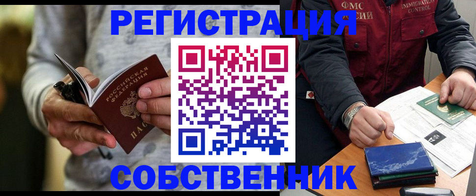 прописка в квартире в Тобольске