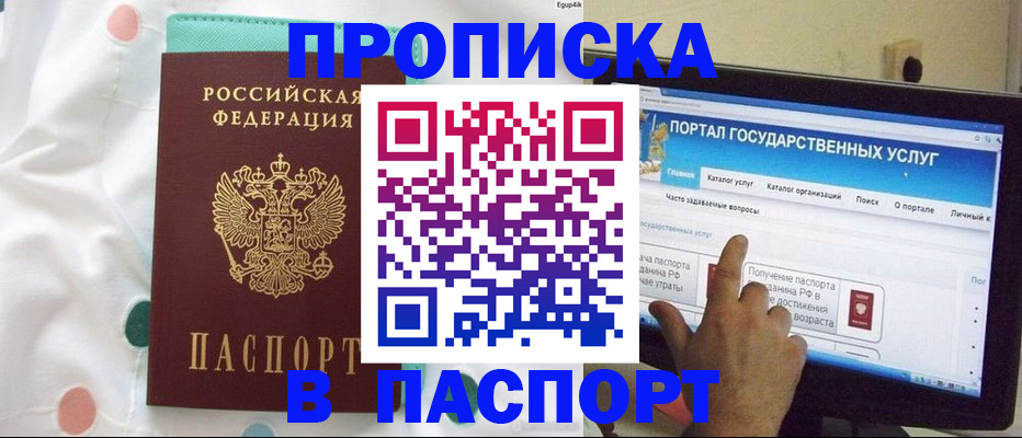 временная регистрация для всех в Тобольске