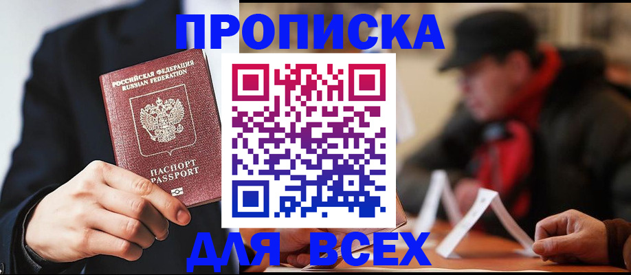 временная регистрация 2025 в Тобольске