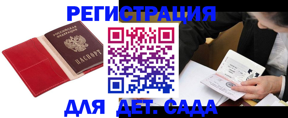 регистрация в Тобольске