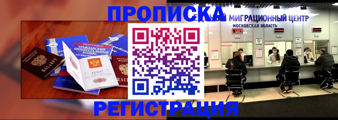 временная регистрация надежно в Тобольске